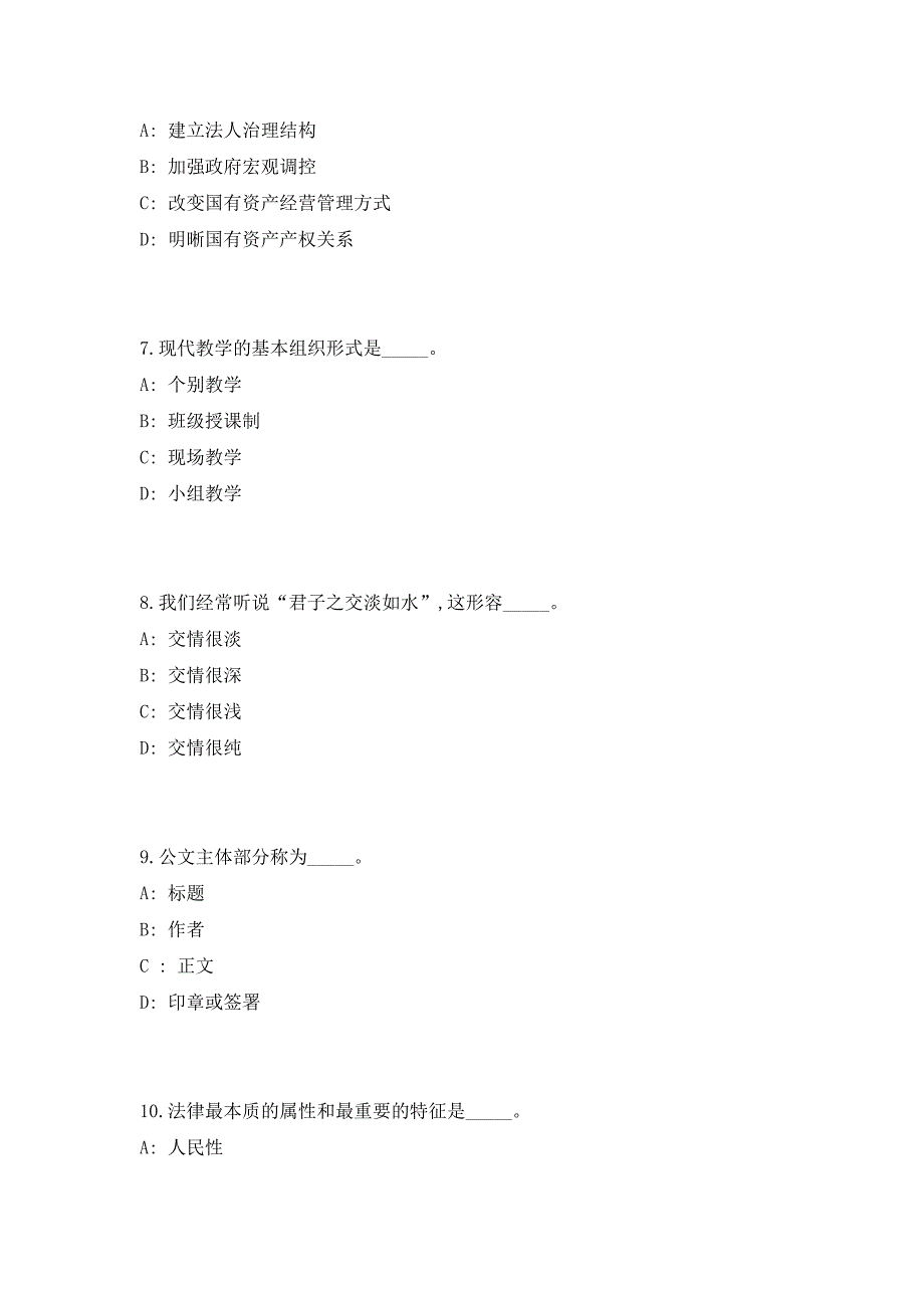 2023年山东枣庄高新区引进急需紧缺人才10人高频考点历年难、易点深度预测（共500题含答案解析）模拟试卷_第3页