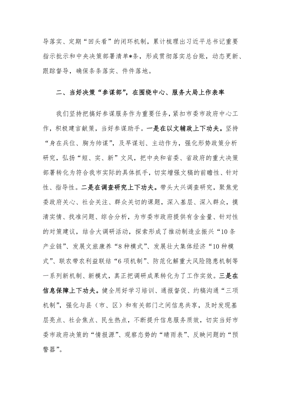 市委秘书长在全省秘书长会议上的发言：干在实处 走在前列 以高质量“三服务”助力高质量发展_第2页