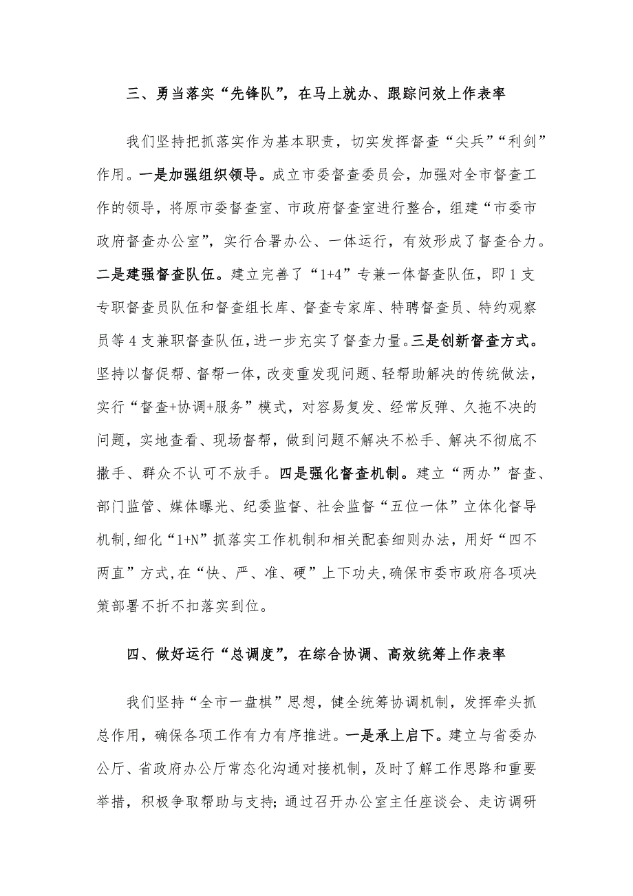 市委秘书长在全省秘书长会议上的发言：干在实处 走在前列 以高质量“三服务”助力高质量发展_第3页