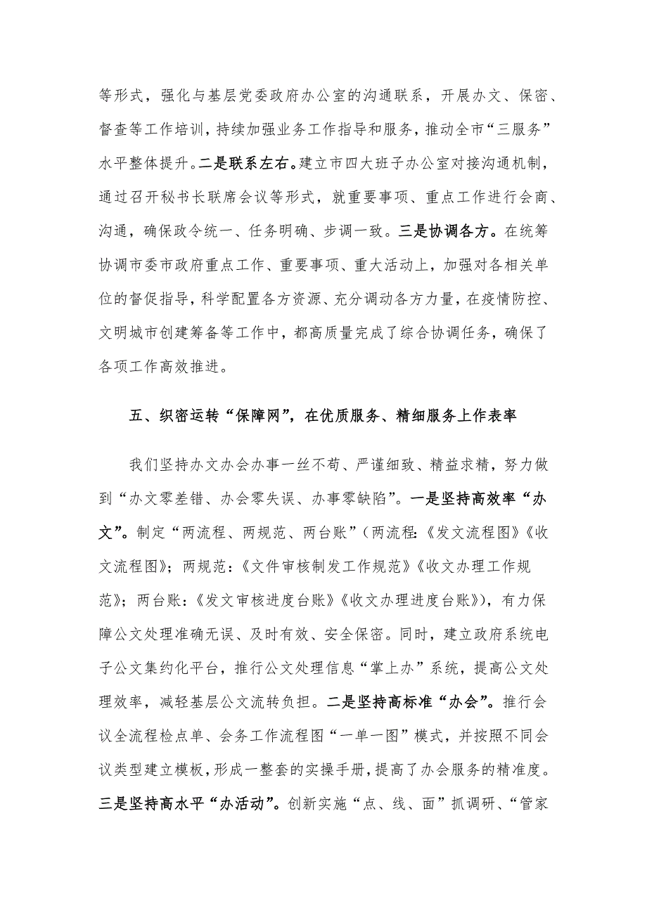 市委秘书长在全省秘书长会议上的发言：干在实处 走在前列 以高质量“三服务”助力高质量发展_第4页