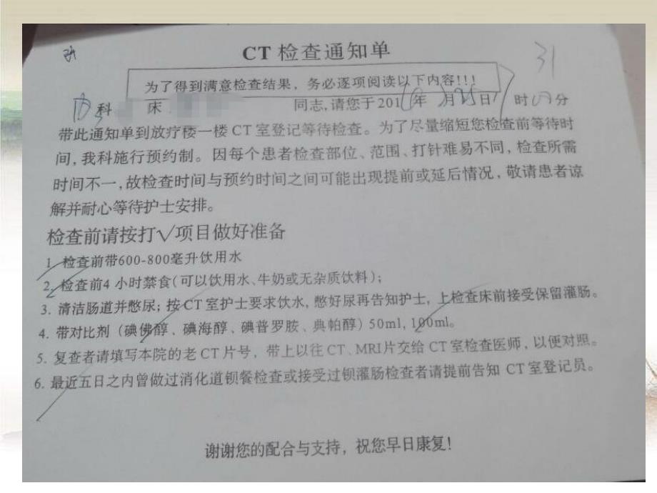 CT检查健康教育课件_第4页