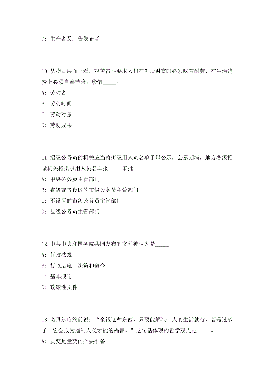 2023年国家教育部学位与研究生教育发展中心招聘6人（非事业编制）高频考点历年难、易点深度预测（共500题含答案解析）模拟试卷_第4页