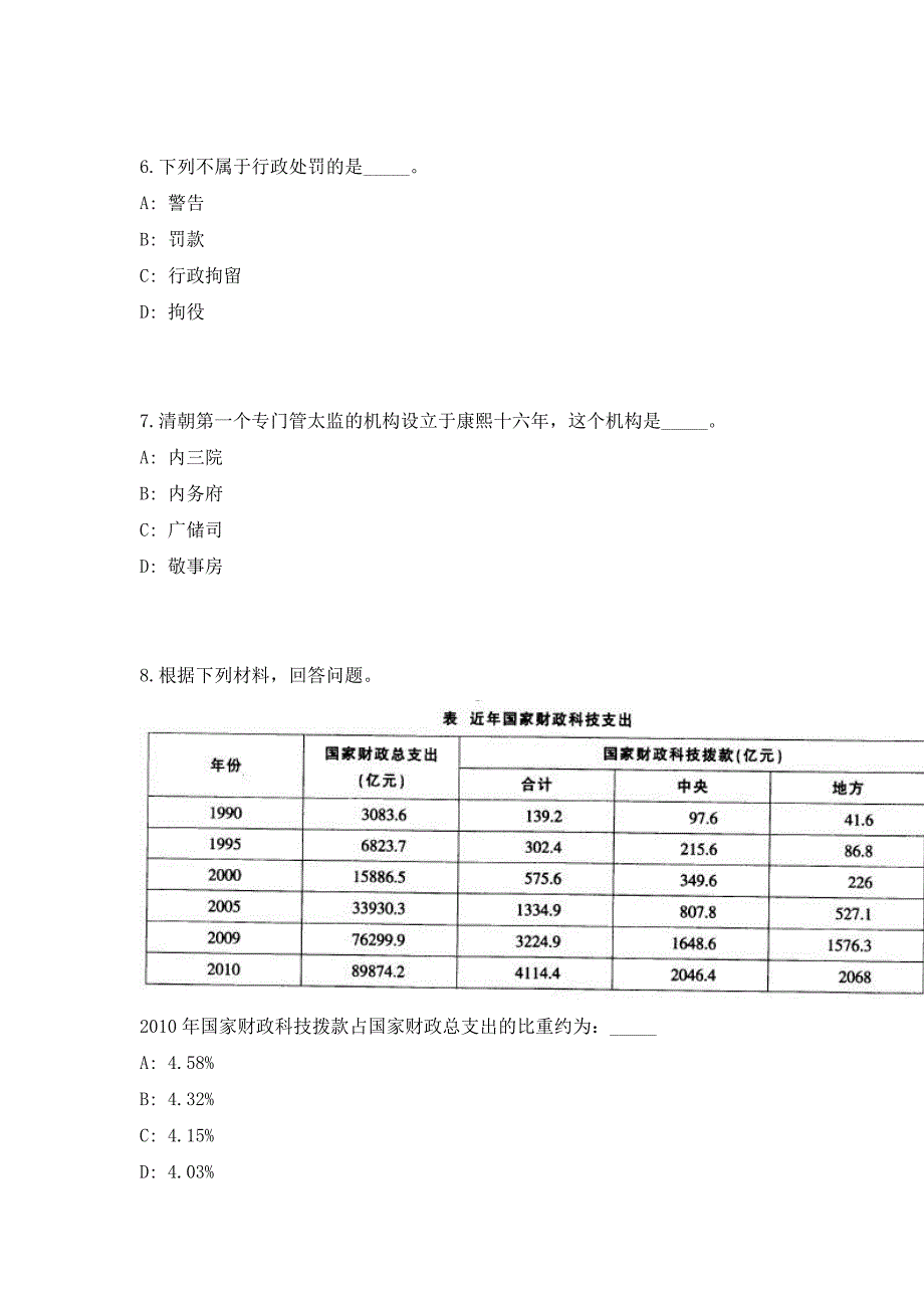 2023年四川成都金堂县交通运输综合行政执法大队招聘7人高频考点历年难、易点深度预测（共500题含答案解析）模拟试卷_第3页