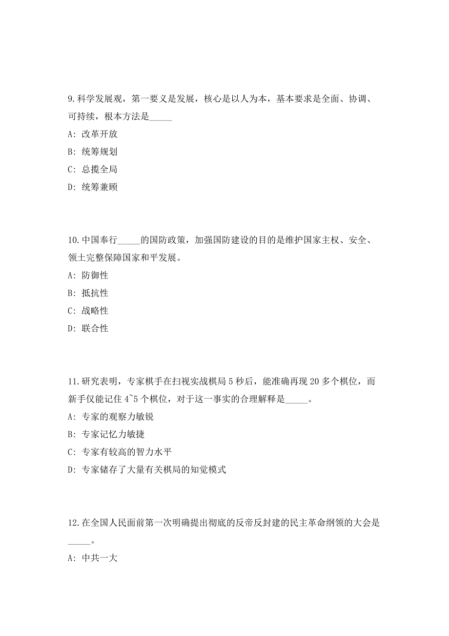 2023年四川成都金堂县交通运输综合行政执法大队招聘7人高频考点历年难、易点深度预测（共500题含答案解析）模拟试卷_第4页