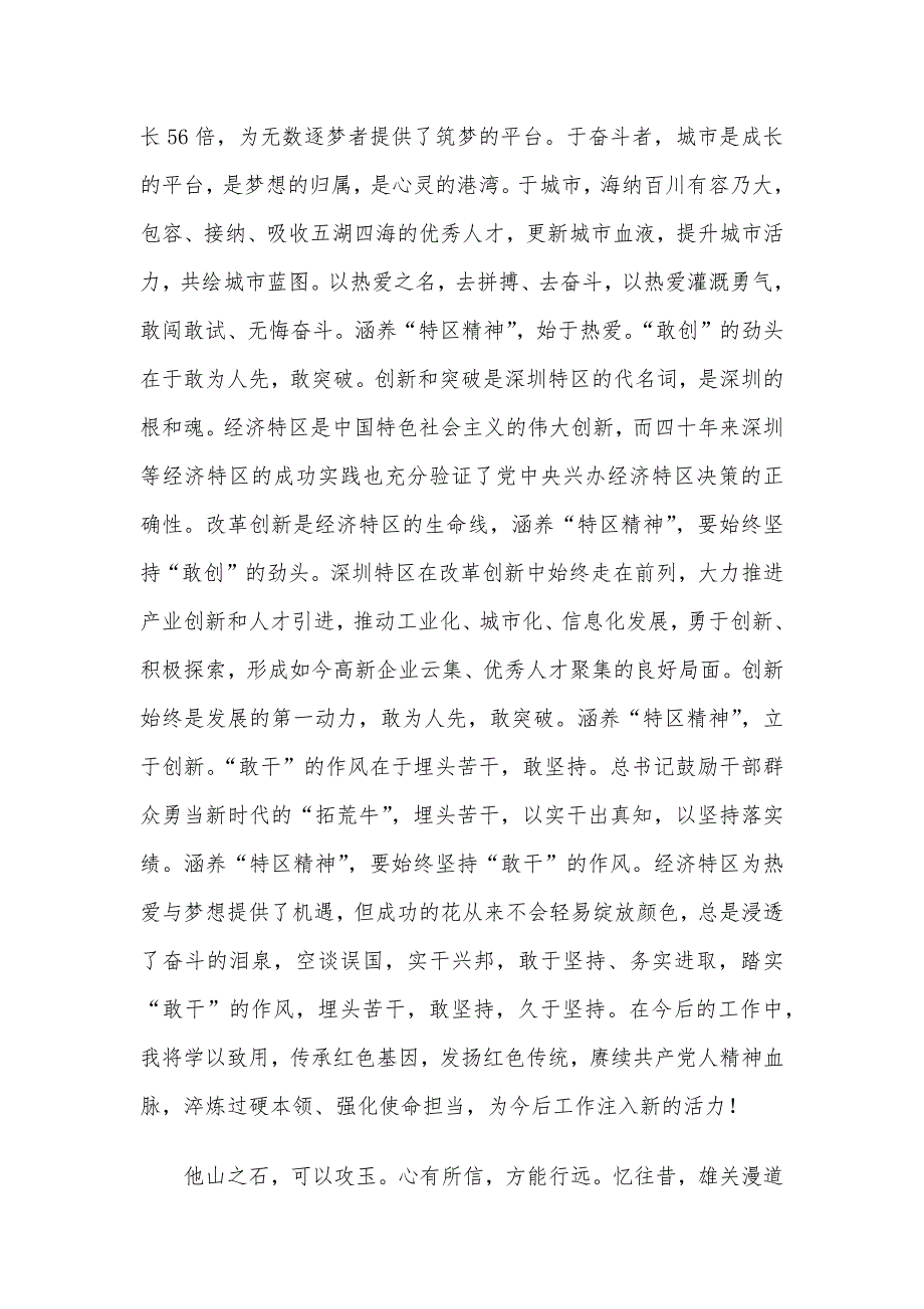 中青年干部培训班学习感悟汇编4篇_第3页