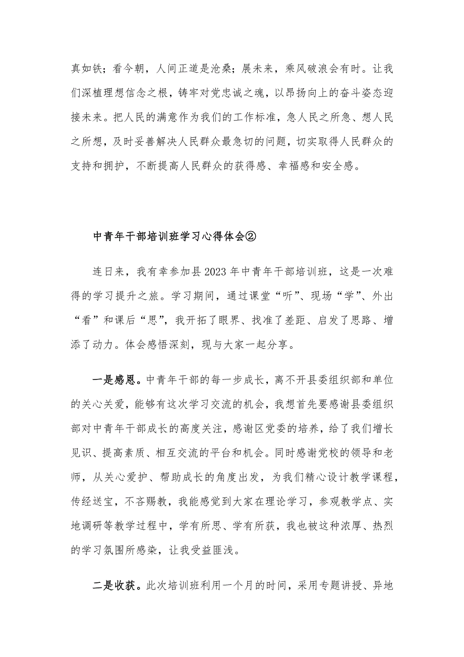 中青年干部培训班学习感悟汇编4篇_第4页