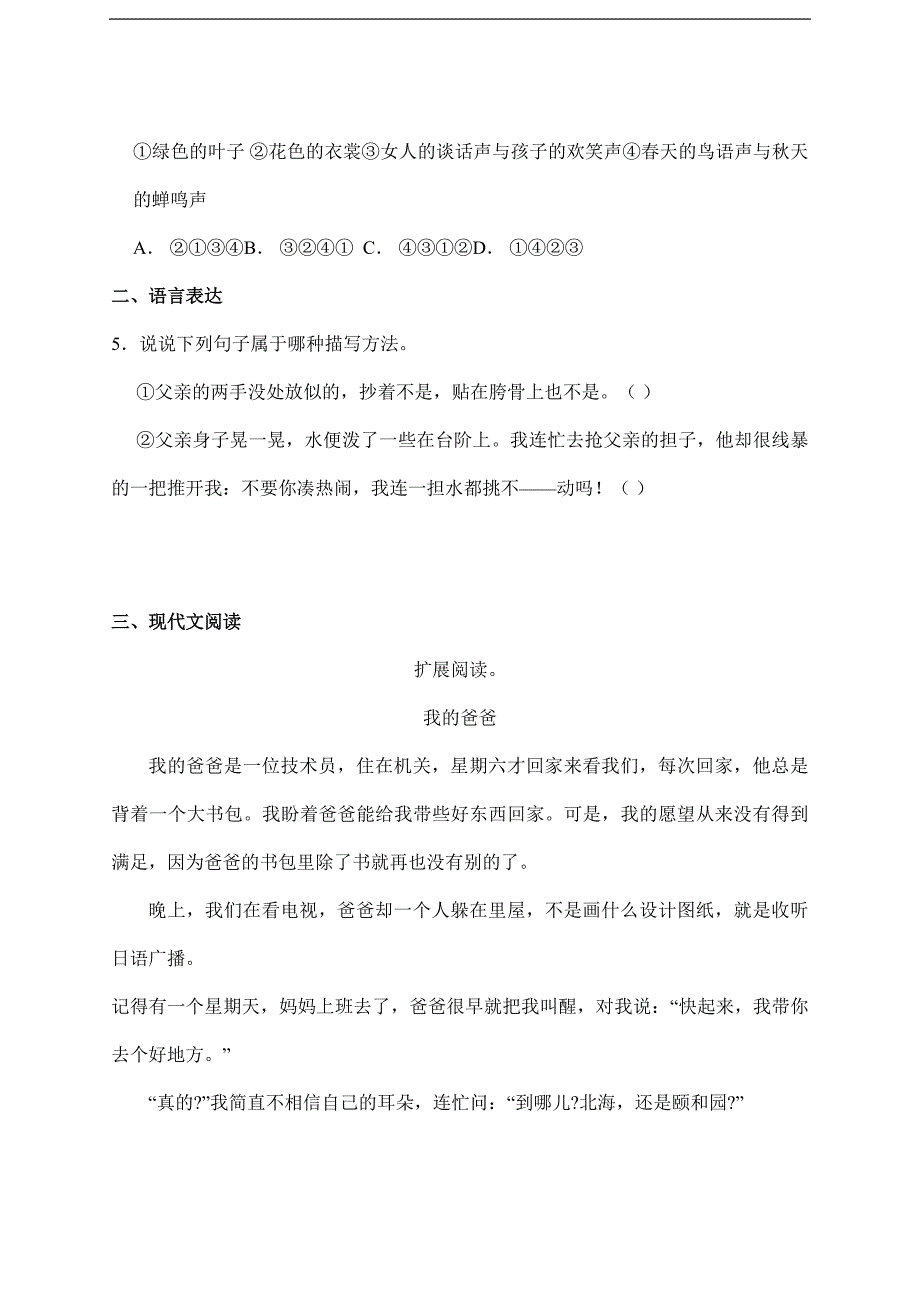 2023-2024学年人教部编版初中语文七年级下册测试卷期末考试课时练《12 台阶》（含答案）_第2页