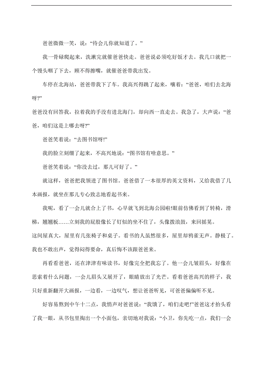 2023-2024学年人教部编版初中语文七年级下册测试卷期末考试课时练《12 台阶》（含答案）_第3页