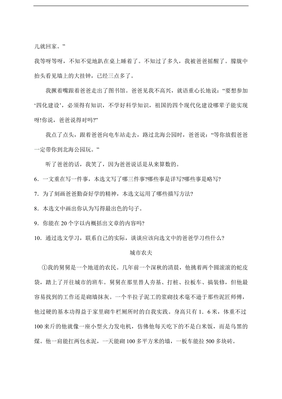 2023-2024学年人教部编版初中语文七年级下册测试卷期末考试课时练《12 台阶》（含答案）_第4页