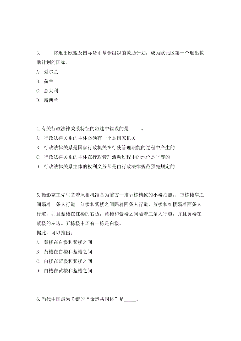 2023年四川省宜宾市江安县事业单位招聘37人高频考点历年难、易点深度预测（共500题含答案解析）模拟试卷_第2页