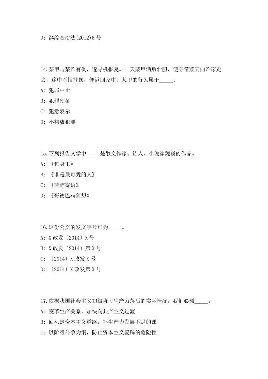 2023年四川省宜宾市江安县事业单位招聘37人高频考点历年难、易点深度预测（共500题含答案解析）模拟试卷_第5页