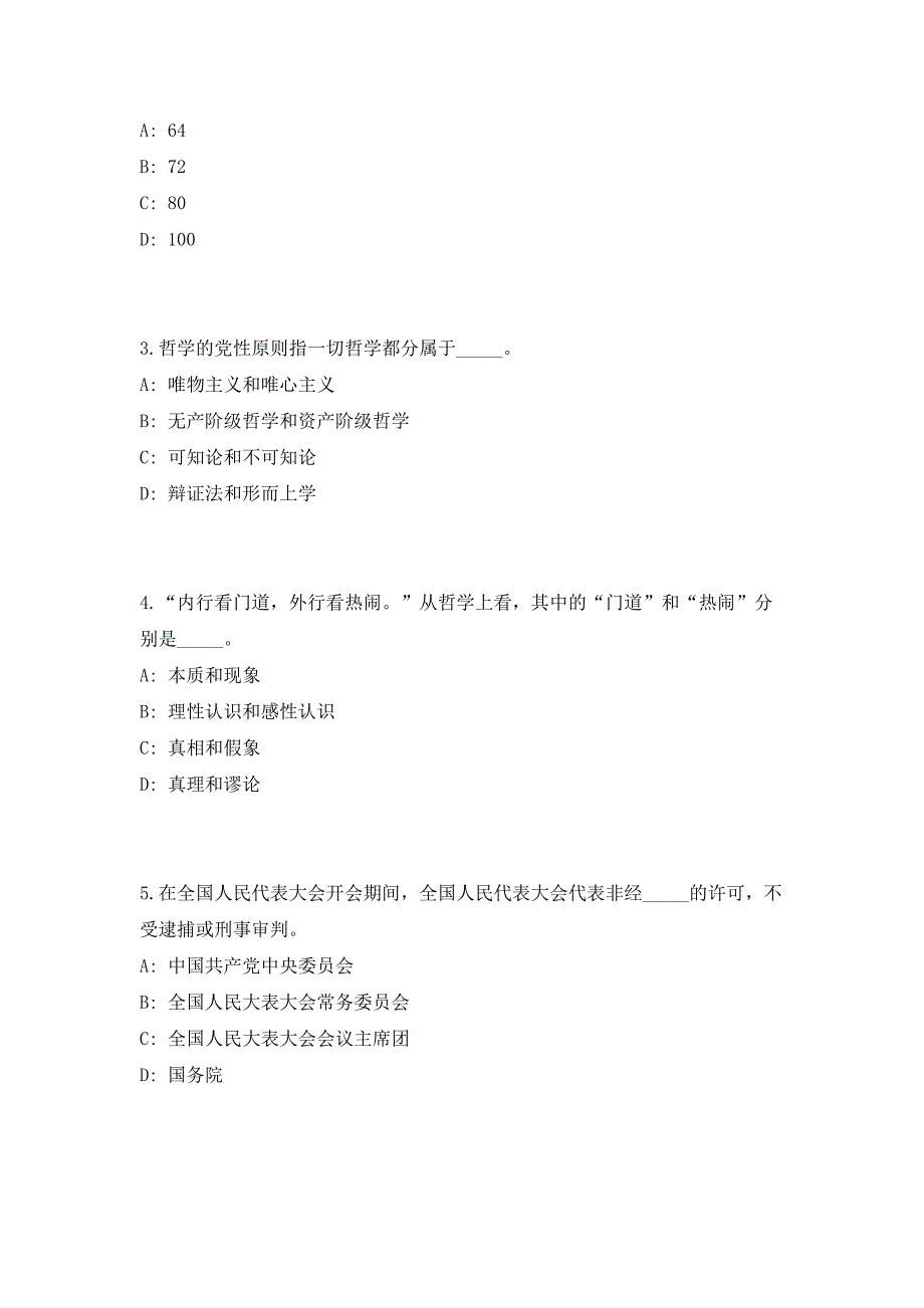 2023年国家机关事务管理局东坝服务中心招聘3人高频考点历年难、易点深度预测（共500题含答案解析）模拟试卷_第2页