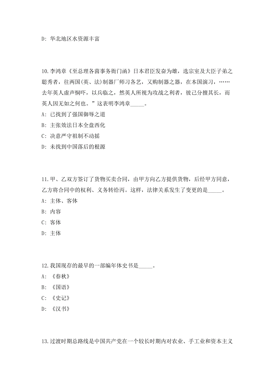 2023年国家机关事务管理局东坝服务中心招聘3人高频考点历年难、易点深度预测（共500题含答案解析）模拟试卷_第4页