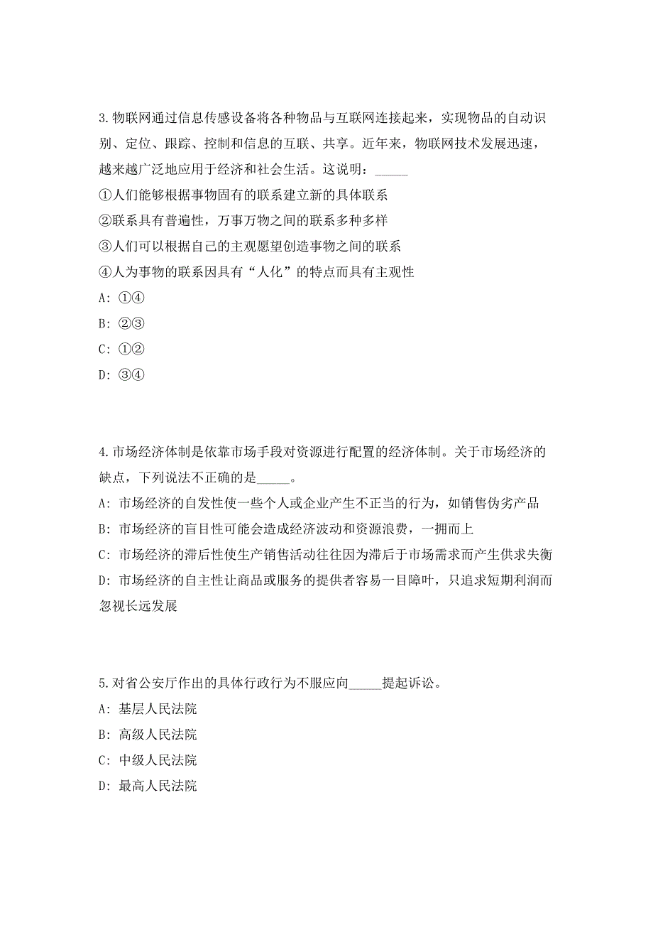 2023年宿迁市宿城区事业单位招聘工作人员高频考点历年难、易点深度预测（共500题含答案解析）模拟试卷_第2页