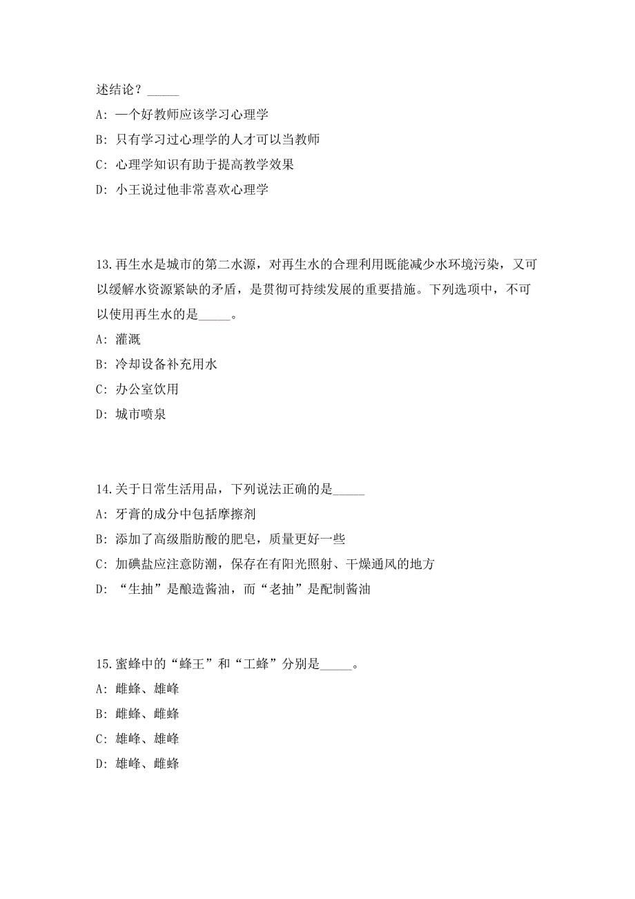 2023年宿迁市宿城区事业单位招聘工作人员高频考点历年难、易点深度预测（共500题含答案解析）模拟试卷_第5页