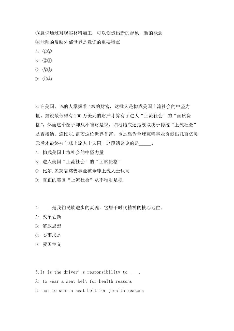 2023年四川省眉山市洪雅县事业单位招聘6人高频考点历年难、易点深度预测（共500题含答案解析）模拟试卷_第2页