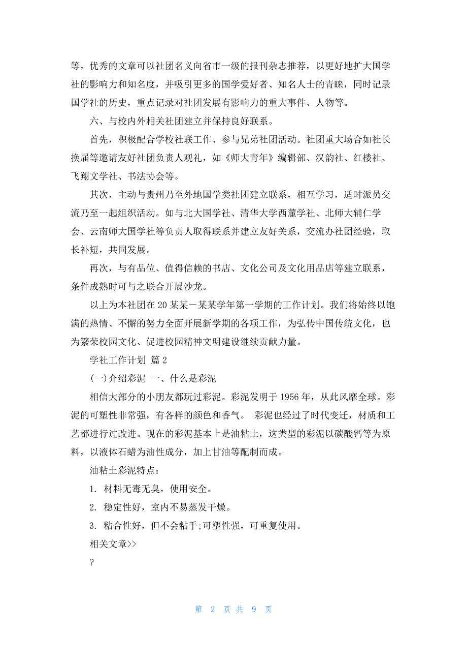 关于学社工作计划4篇_第2页