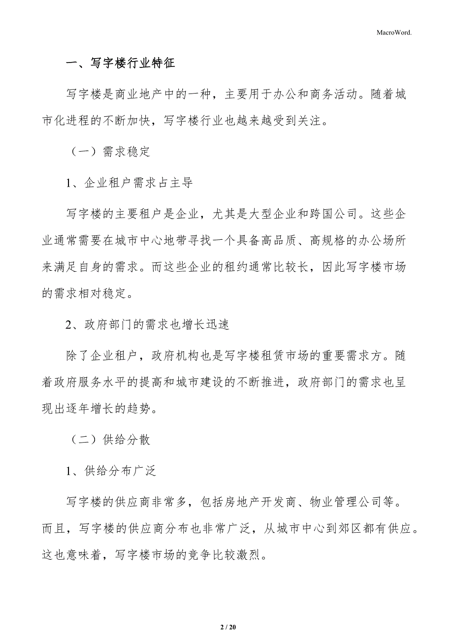 写字楼建设技术与工程可行性分析_第2页