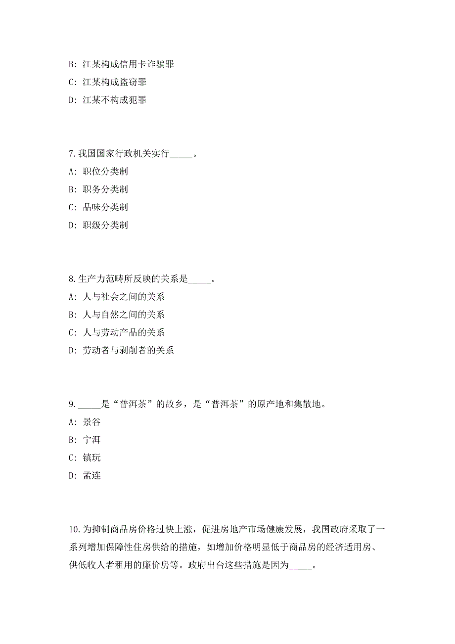 2023年云南事业单位招聘2033人市级609人高频考点历年难、易点深度预测（共500题含答案解析）模拟试卷_第3页