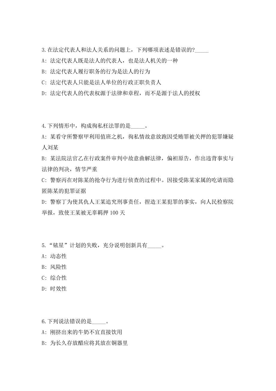 2023年山东滨州惠民县城乡公益性岗位招聘80人高频考点历年难、易点深度预测（共500题含答案解析）模拟试卷_第2页