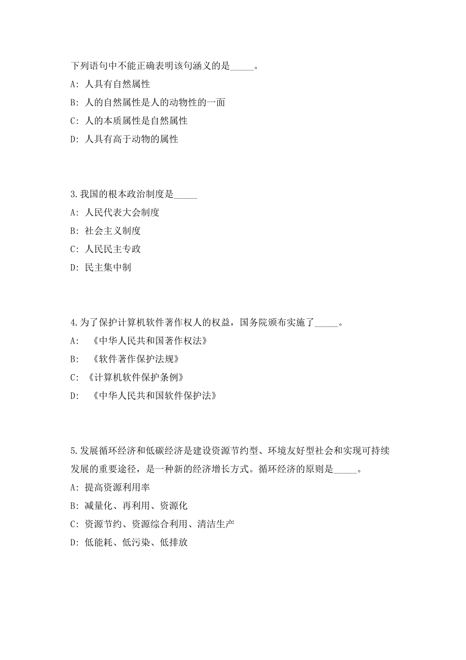 2023年山西忻州五台县卫健系统事业单位招聘163人高频考点历年难、易点深度预测（共500题含答案解析）模拟试卷_第2页