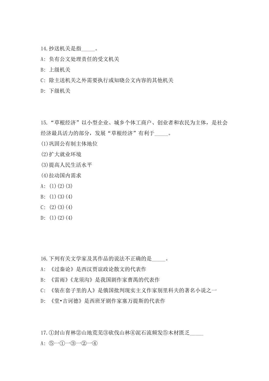 2023年山西忻州五台县卫健系统事业单位招聘163人高频考点历年难、易点深度预测（共500题含答案解析）模拟试卷_第5页