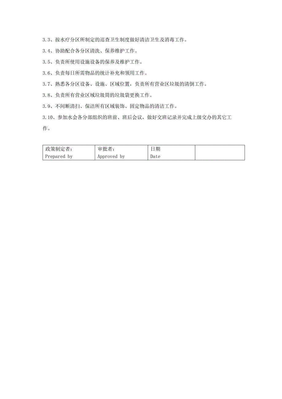 某某国际酒店水疗会楼层部PA员岗位职责说明_第2页