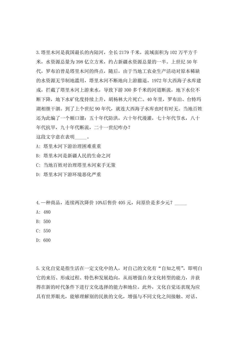 2023年山西晋城市城区事业单位招聘108人高频考点历年难、易点深度预测（共500题含答案解析）模拟试卷_第2页