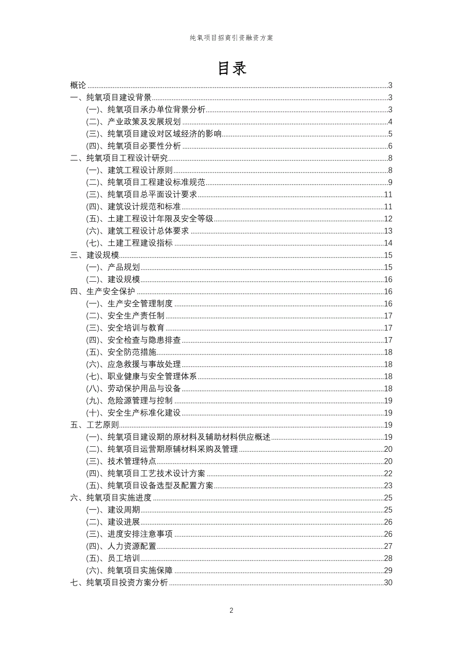 纯氧项目招商引资融资方案_第2页