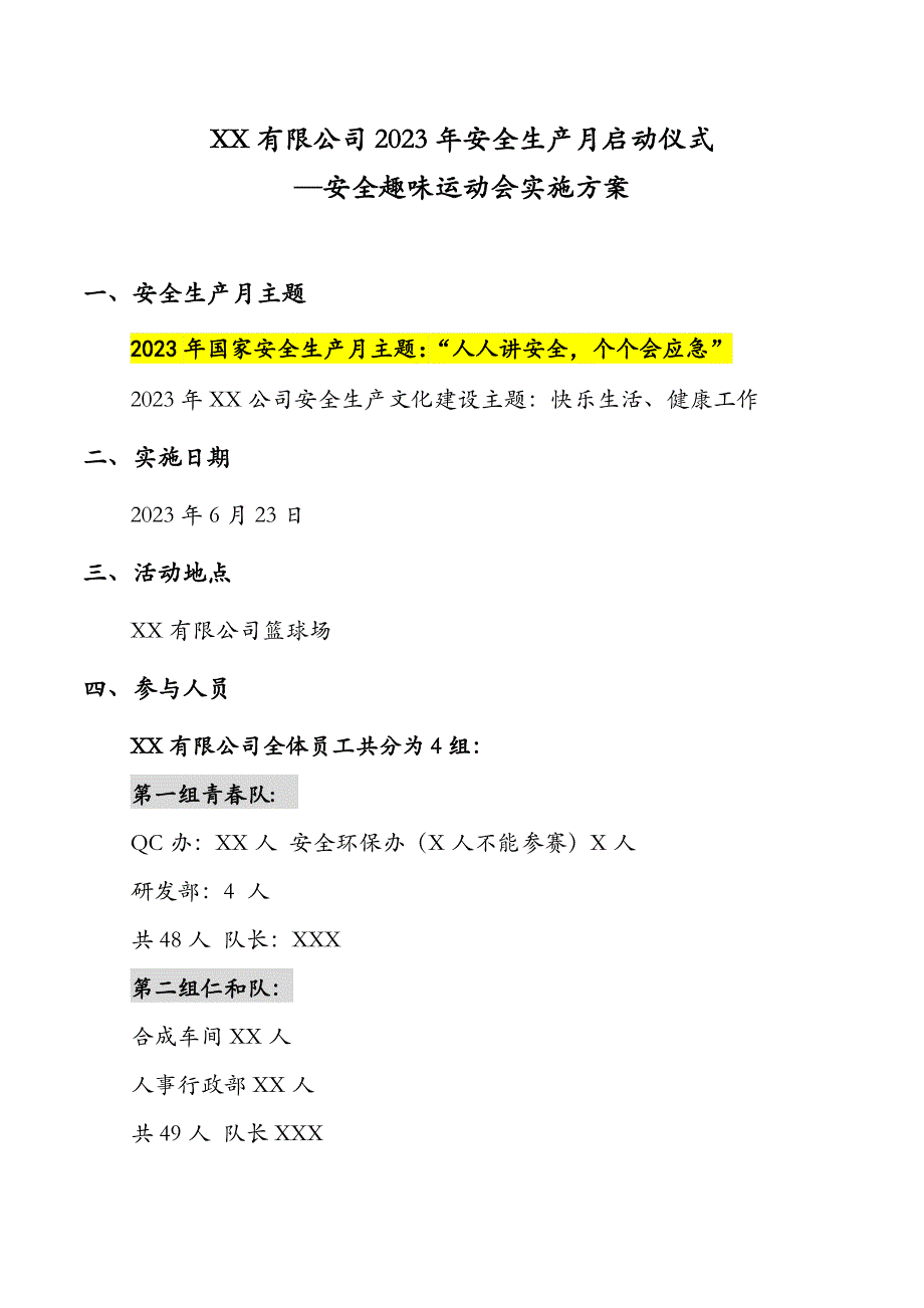 【方案】2023安全月活动之趣味运动会活动方案（16页）_第2页