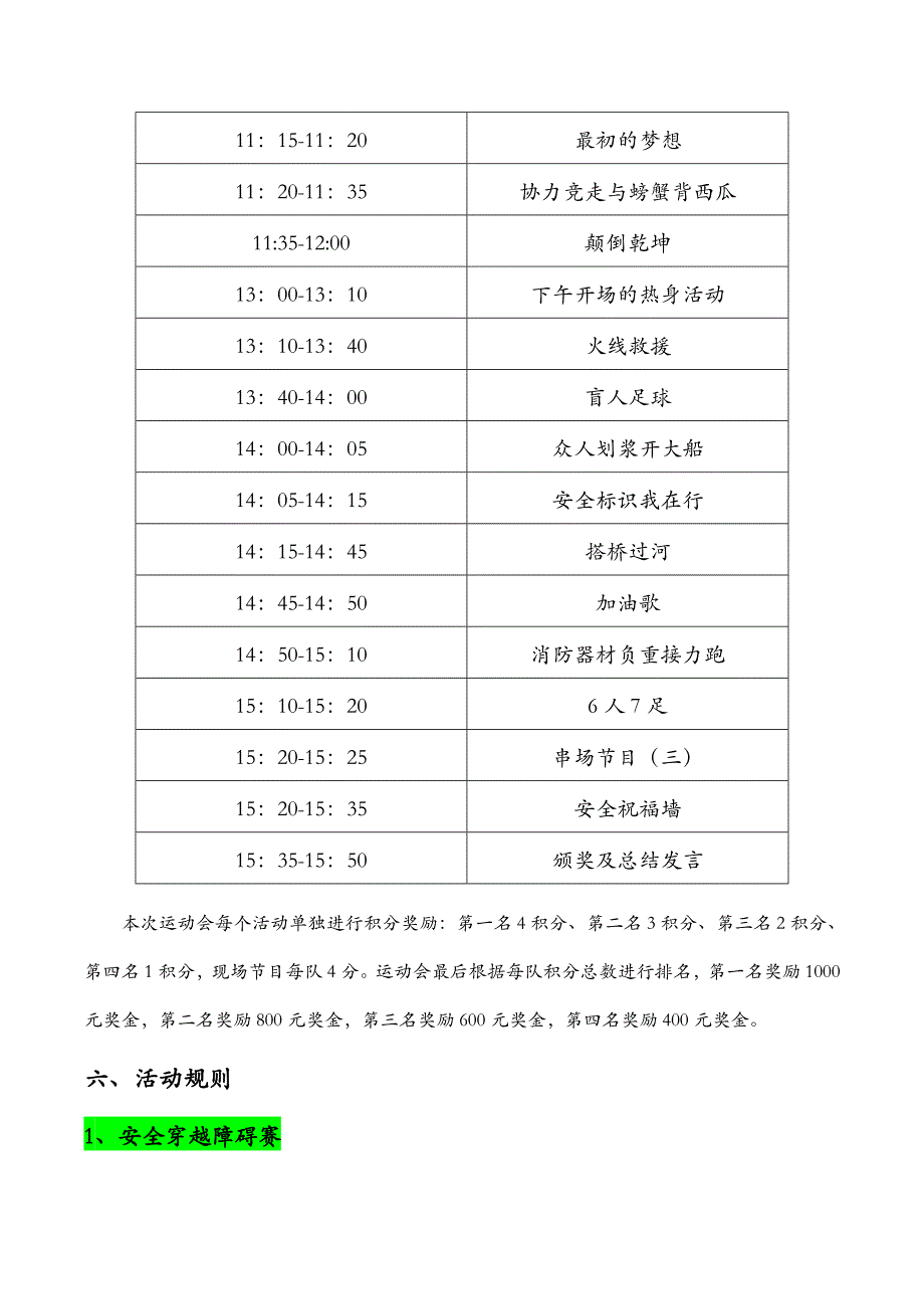 【方案】2023安全月活动之趣味运动会活动方案（16页）_第4页