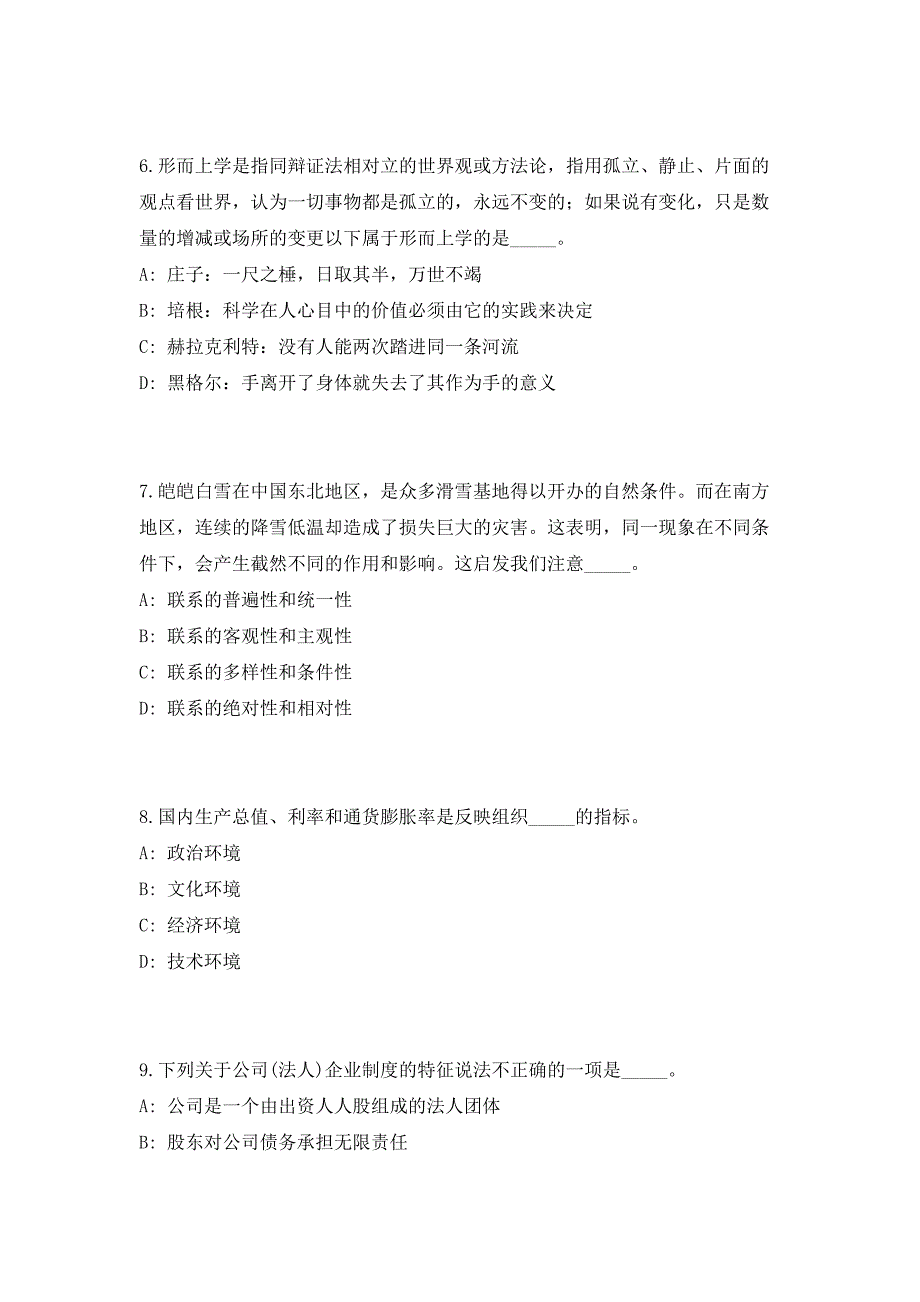 2023年山东泰安市徂汶景区事业单位初级综合类岗位招聘17人高频考点历年难、易点深度预测（共500题含答案解析）模拟试卷_第3页