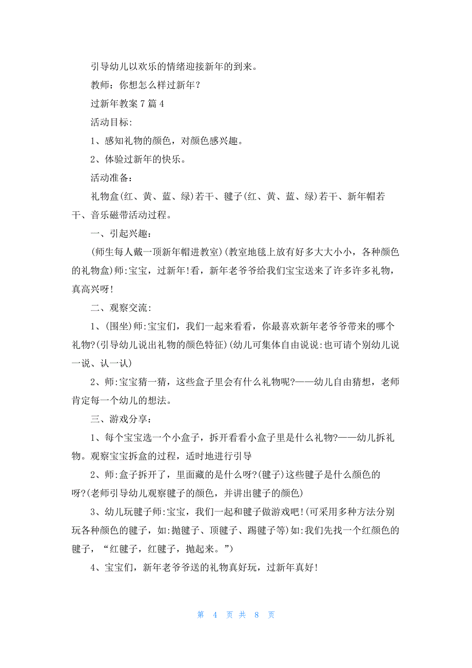 过新年教案7篇_第4页