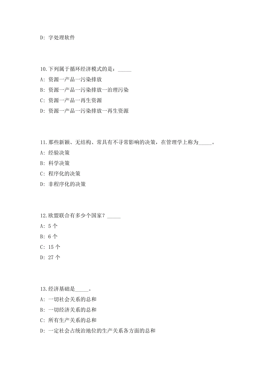 2023年安徽省合肥市重点工程建设管理局招聘16人高频考点历年难、易点深度预测（共500题含答案解析）模拟试卷_第4页