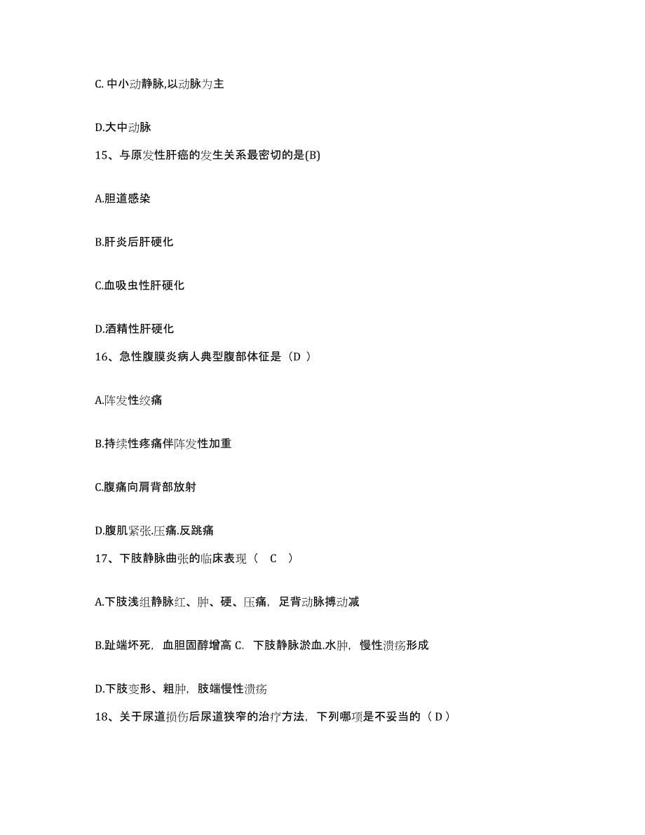 2023年度河北省青龙县妇幼保健院护士招聘高分通关题库A4可打印版_第5页
