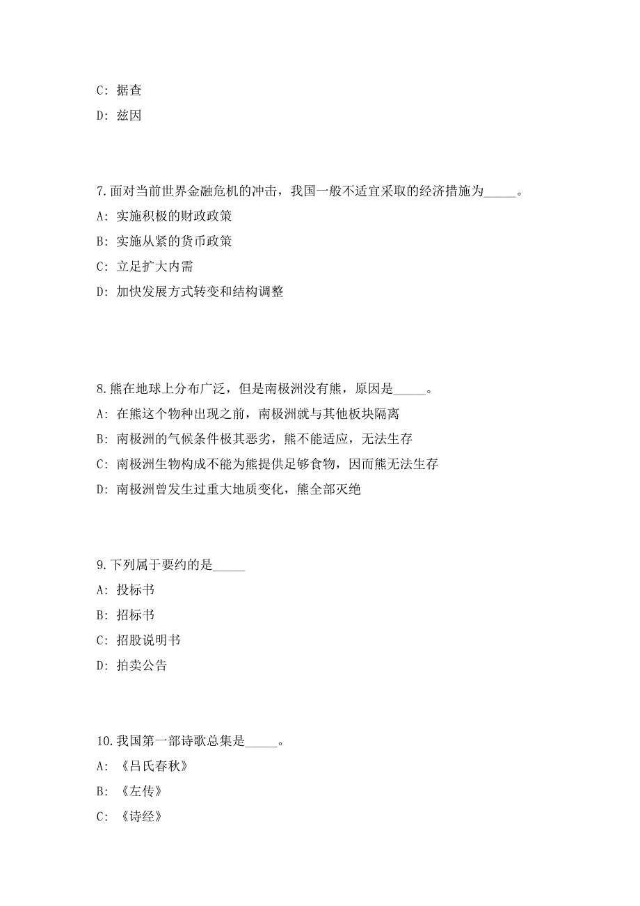 2023年山东淄博职业学院高层次人才招聘10人高频考点历年难、易点深度预测（共500题含答案解析）模拟试卷_第3页