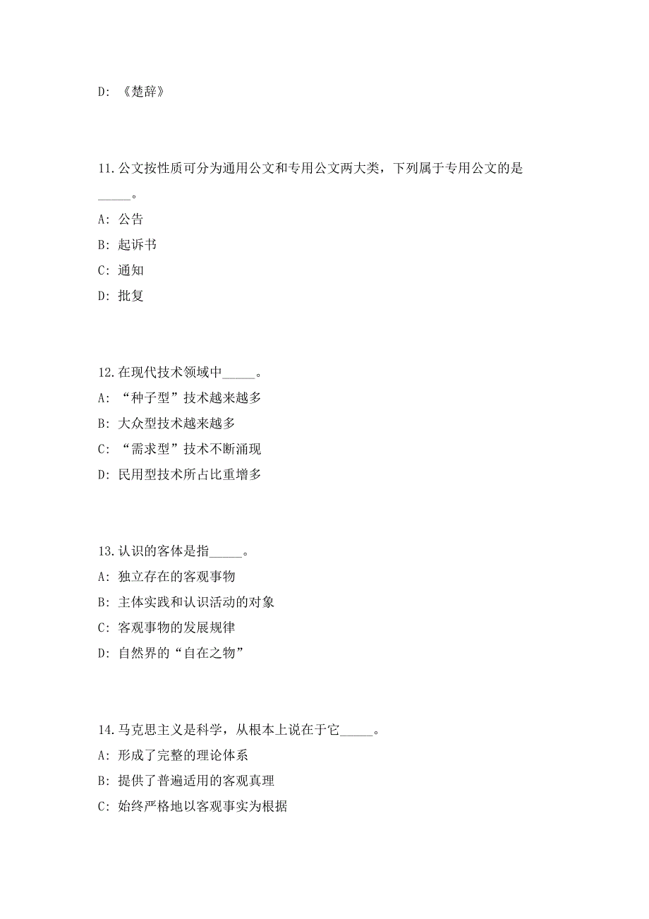 2023年山东淄博职业学院高层次人才招聘10人高频考点历年难、易点深度预测（共500题含答案解析）模拟试卷_第4页