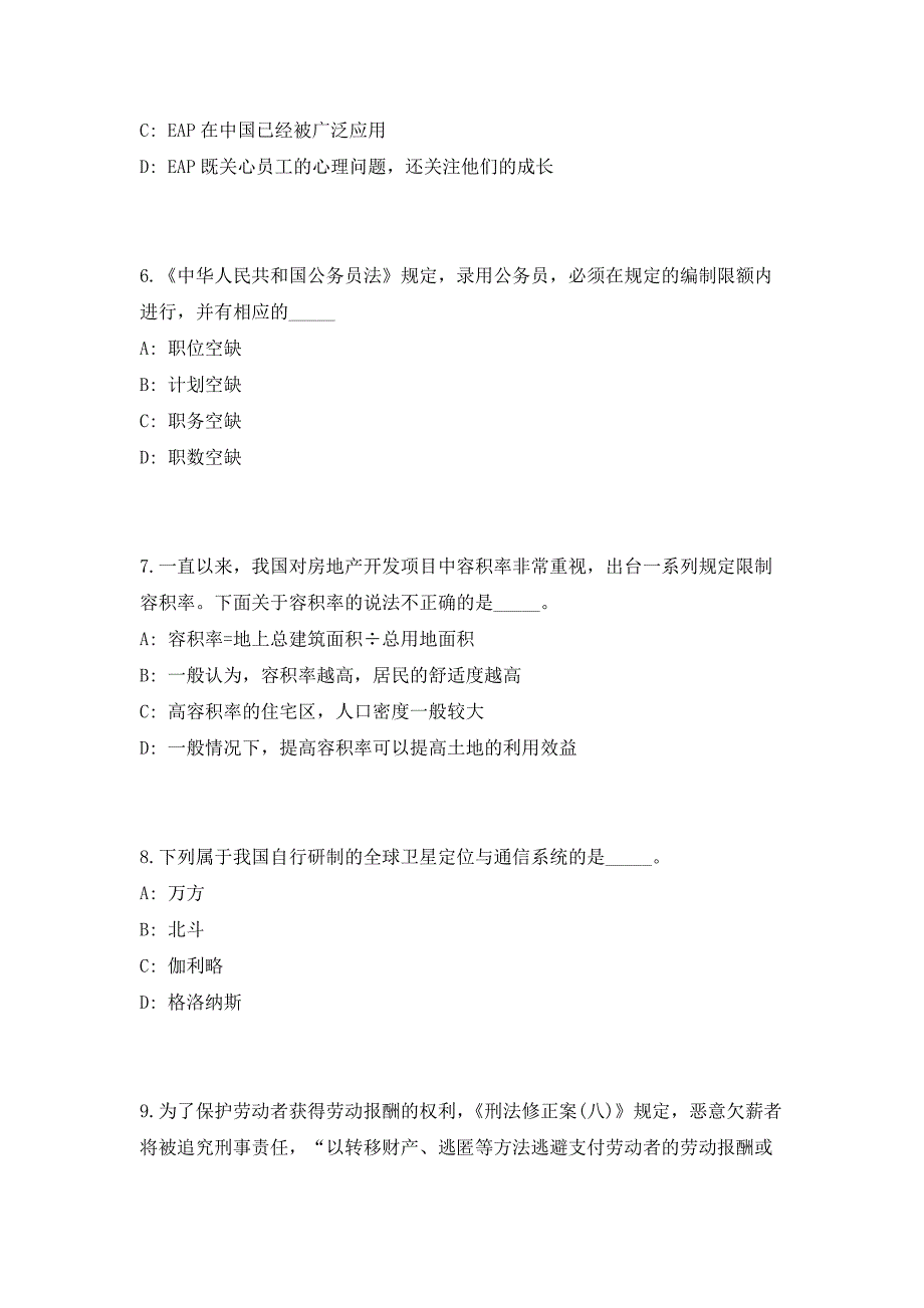 2023年山东德州职业技术学院招聘49人高频考点历年难、易点深度预测（共500题含答案解析）模拟试卷_第3页