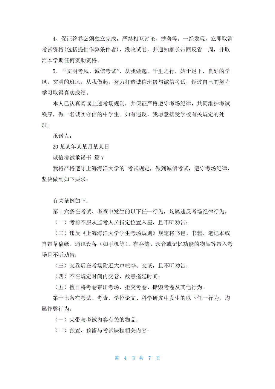 关于诚信考试承诺书汇总九篇_第4页