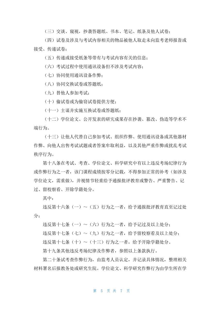 关于诚信考试承诺书汇总九篇_第5页