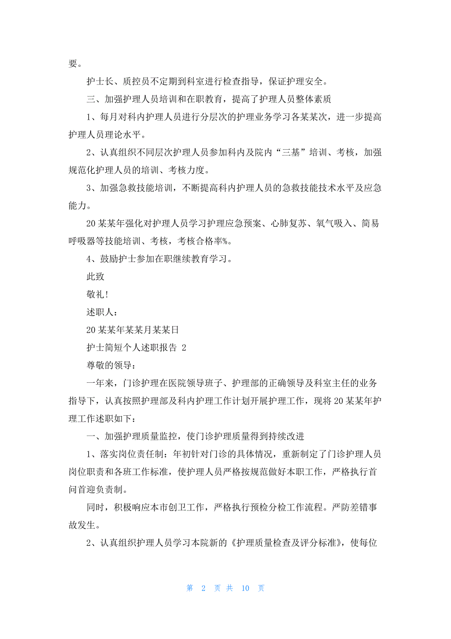 护士简短个人述职报告 6篇_第2页