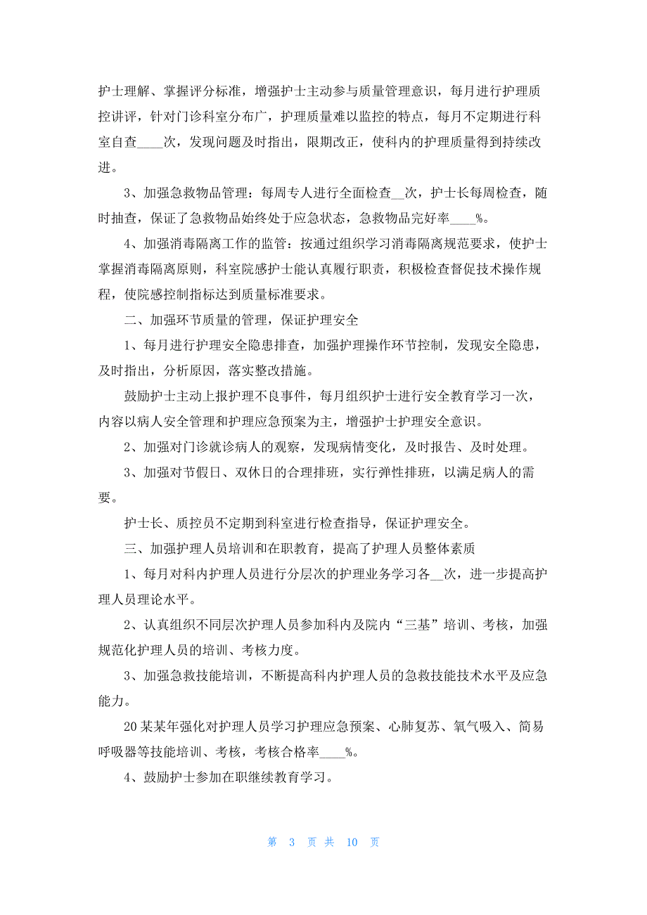 护士简短个人述职报告 6篇_第3页