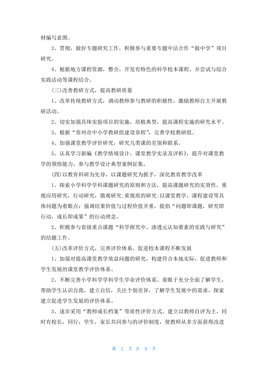 科学工作计划最新5篇_第2页