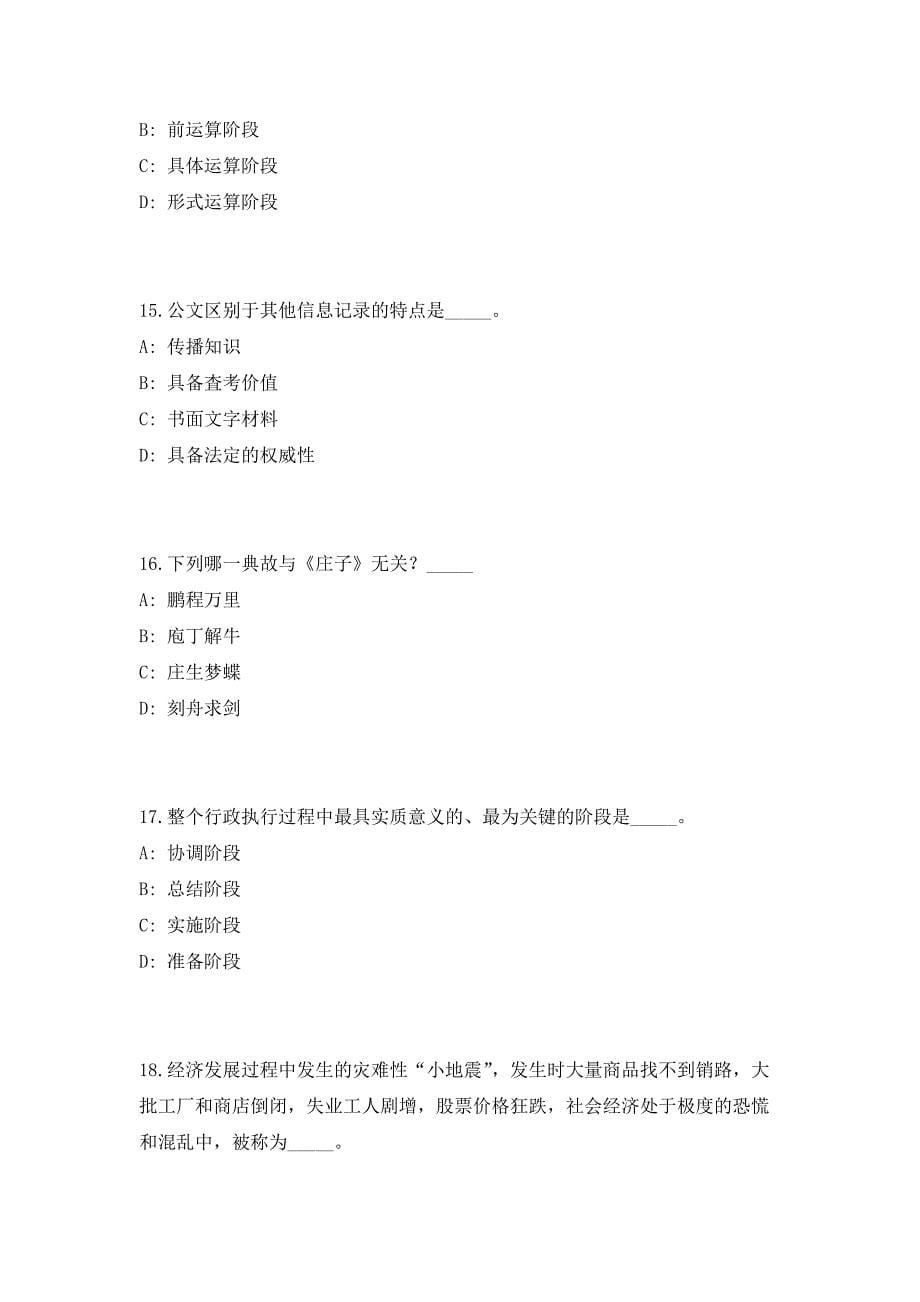 2023年国网河南省电力公司校园招聘行程高频考点历年难、易点深度预测（共500题含答案解析）模拟试卷_第5页