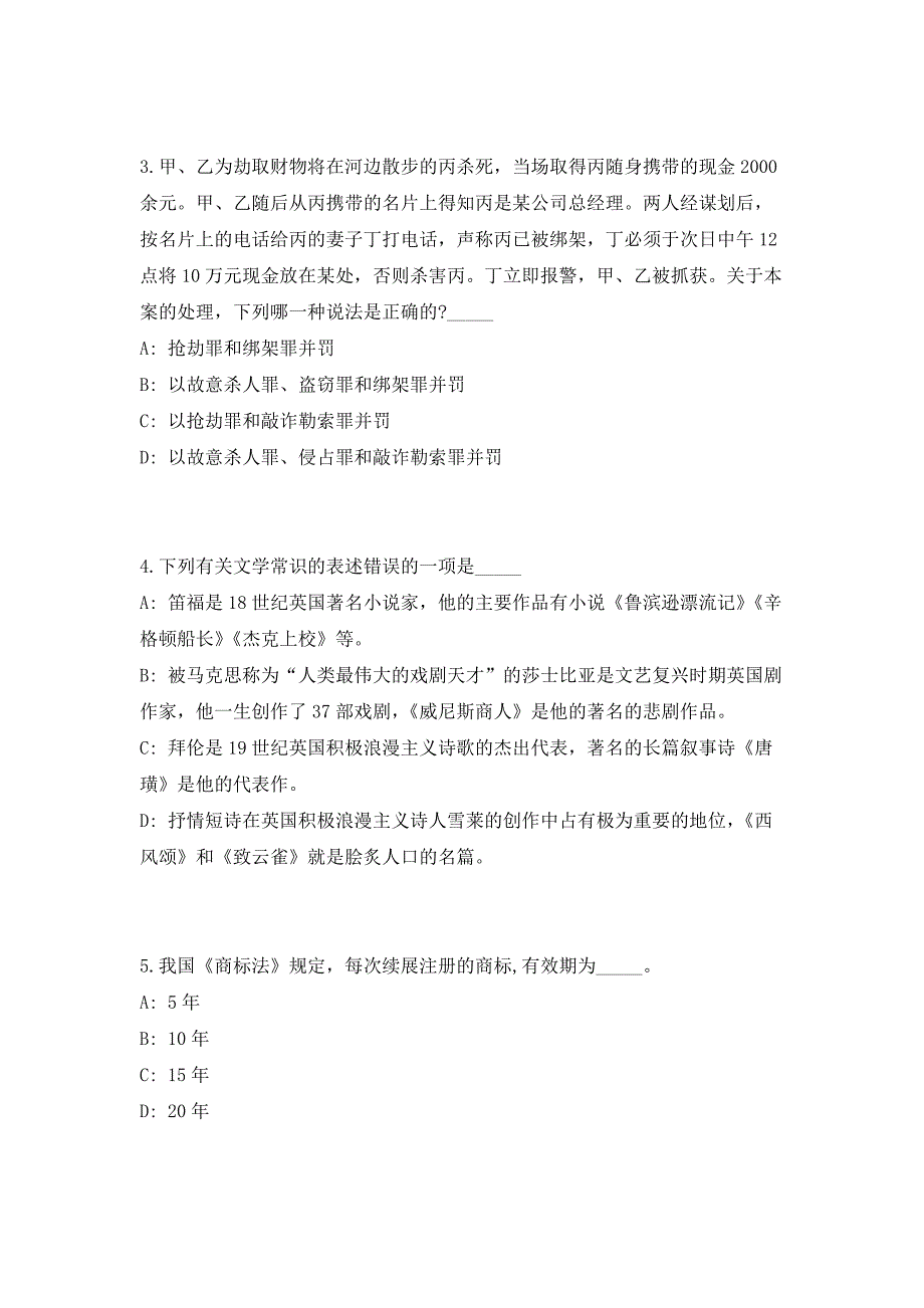 2023年云南曲靖市马龙区文化和旅游局公益性岗位招聘高频考点历年难、易点深度预测（共500题含答案解析）模拟试卷_第2页