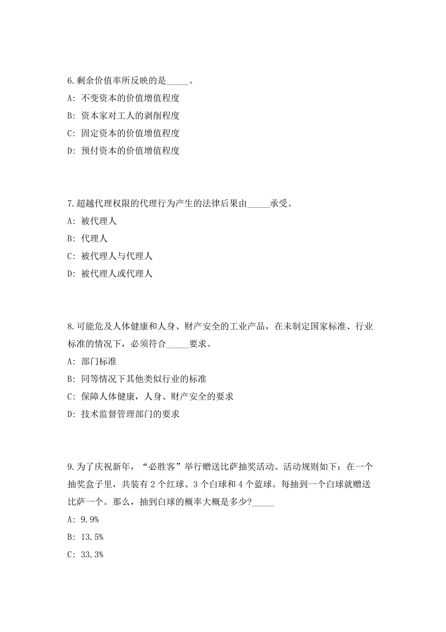 2023年云南曲靖市马龙区文化和旅游局公益性岗位招聘高频考点历年难、易点深度预测（共500题含答案解析）模拟试卷_第3页