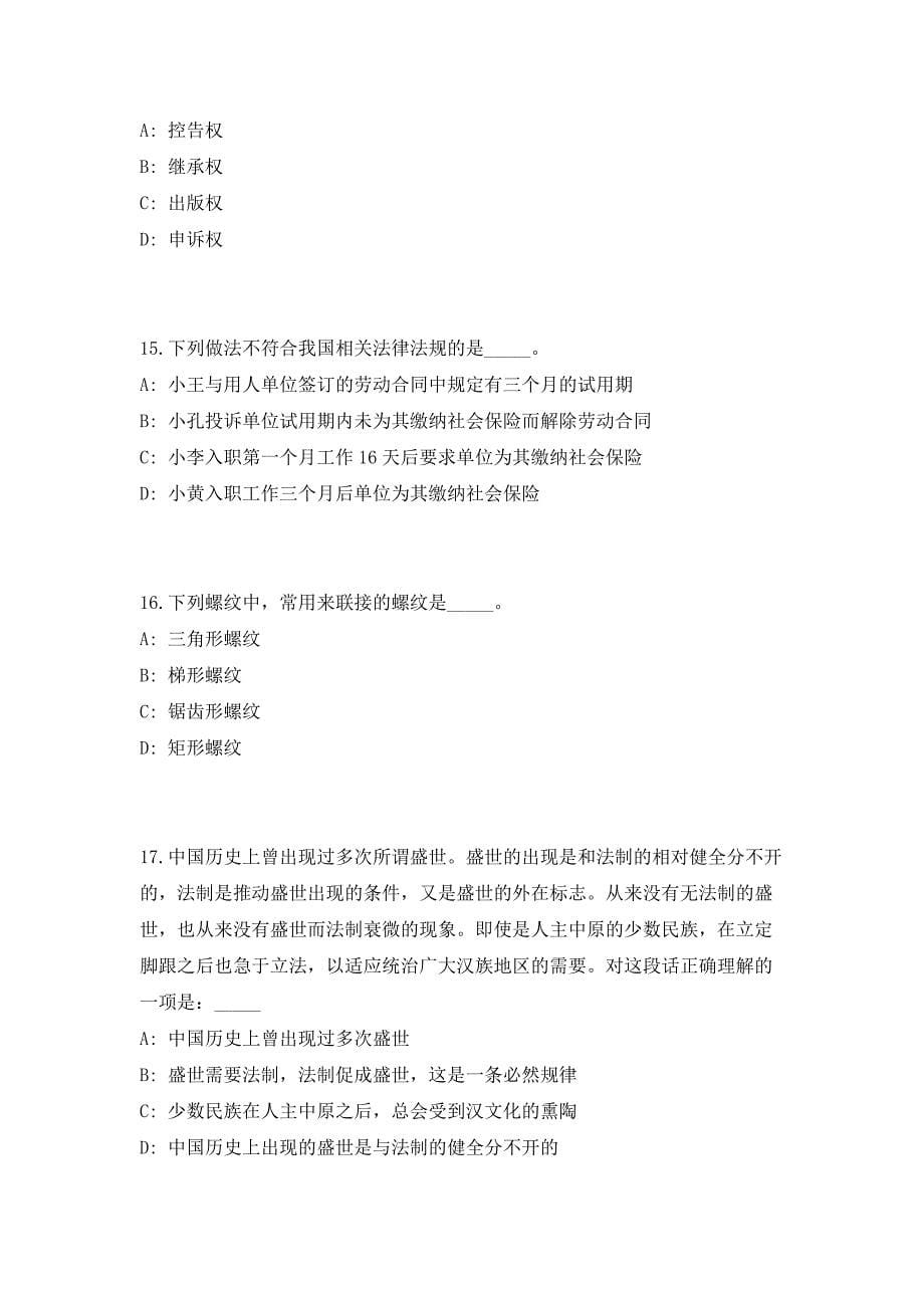 2023年四川省阿坝州小金县面向县外考调事业单位人员13人高频考点历年难、易点深度预测（共500题含答案解析）模拟试卷_第5页