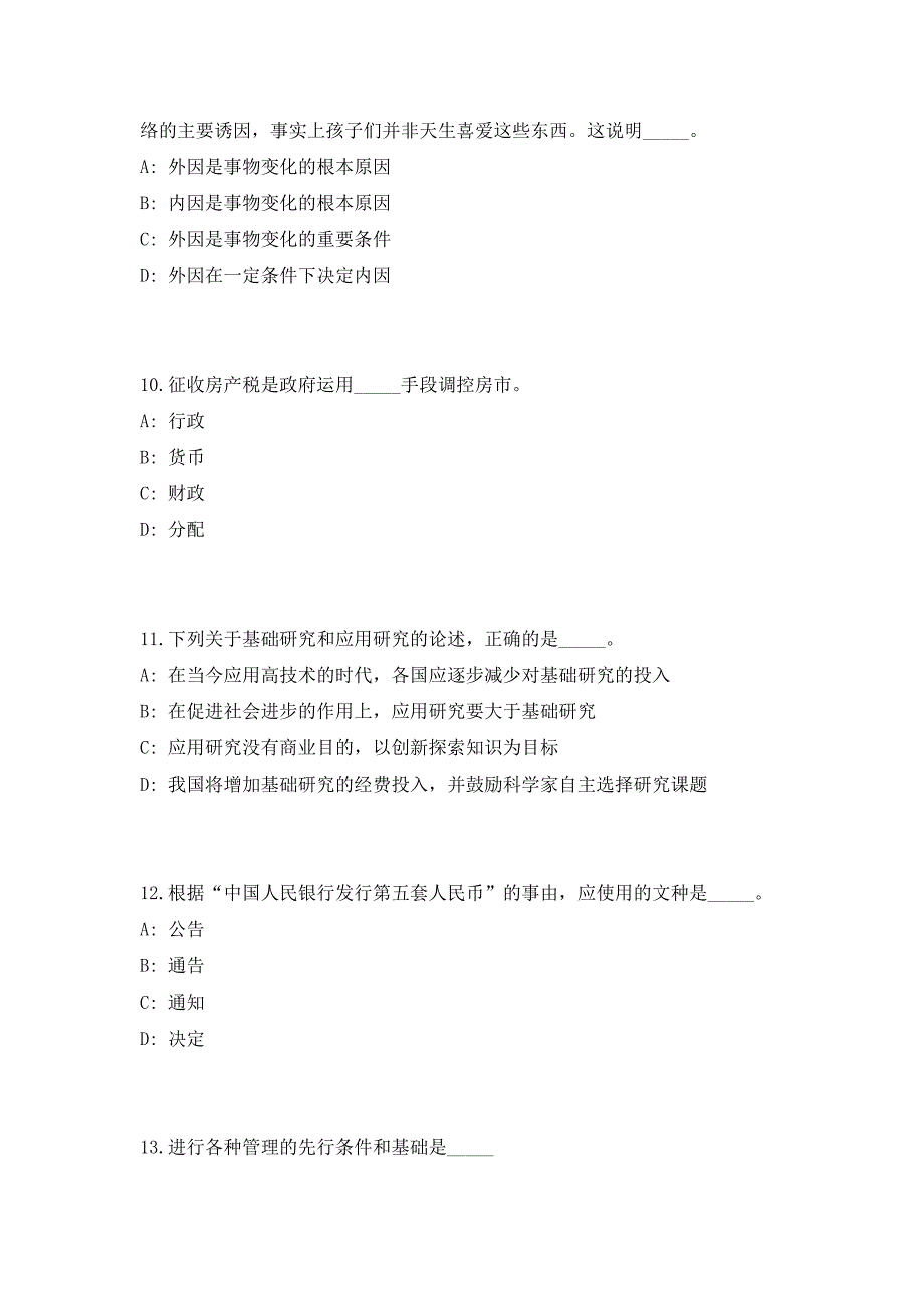 2023年四川内江威远县不动产中心招聘工作人员8人高频考点历年难、易点深度预测（共500题含答案解析）模拟试卷_第4页