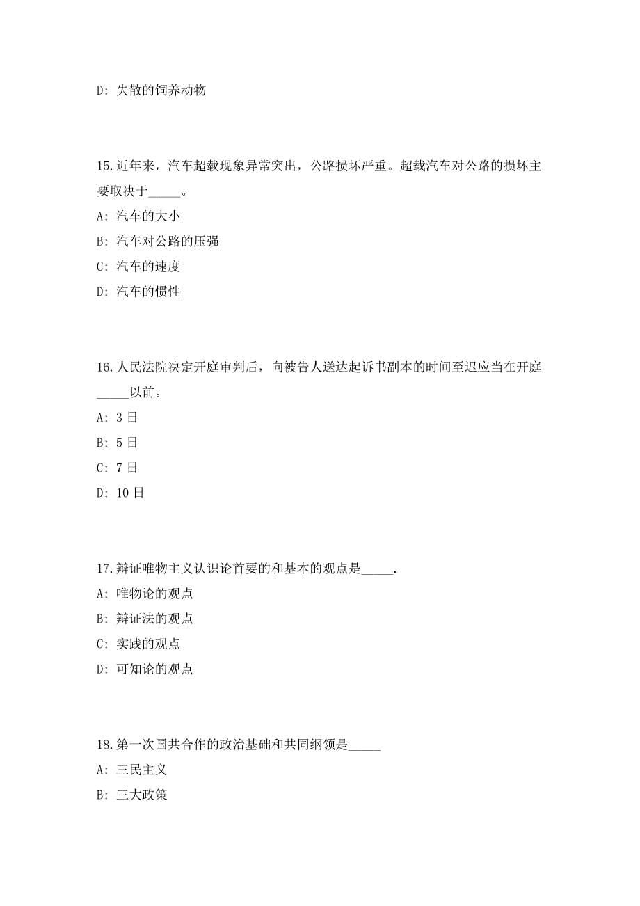 2023年四川凉山州雅砻江国林保护局招聘护林员10人高频考点历年难、易点深度预测（共500题含答案解析）模拟试卷_第5页