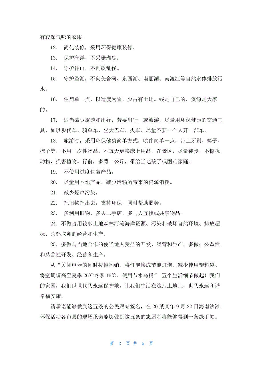 环境保护的倡议书优秀5篇_第2页